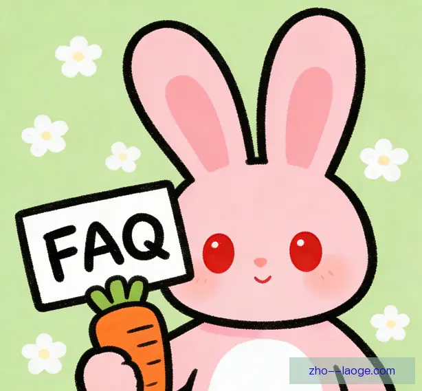 常见问题